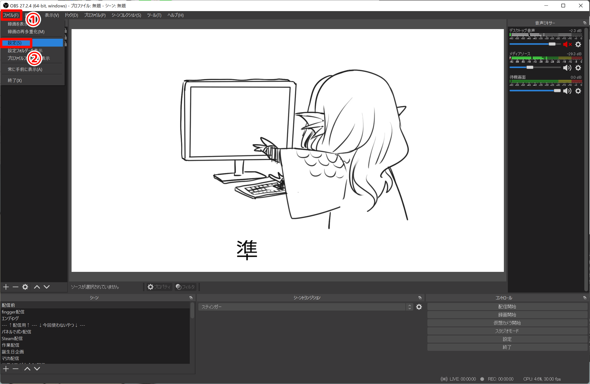 設定