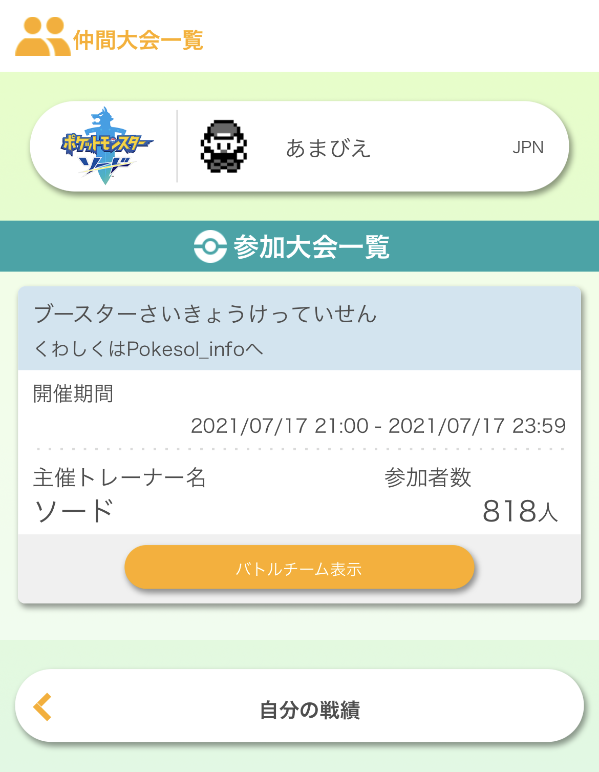 規模感