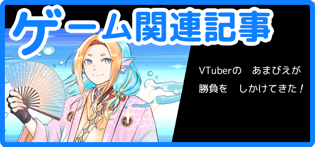 ゲーム関連記事
