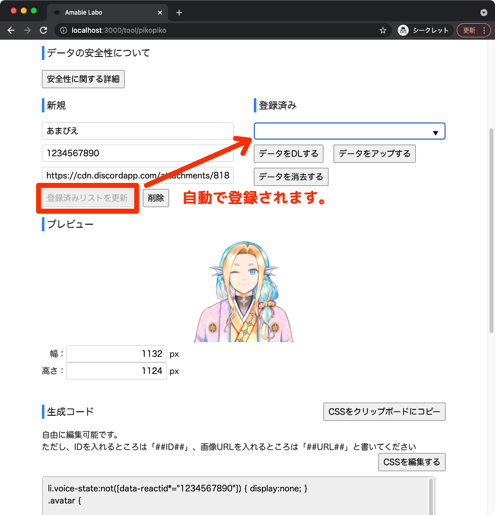 自動登録