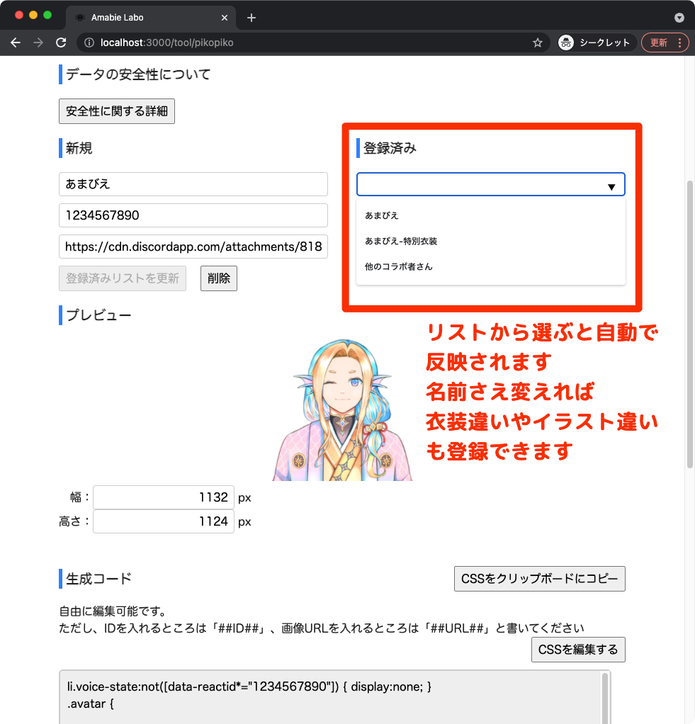 登録済みリスト