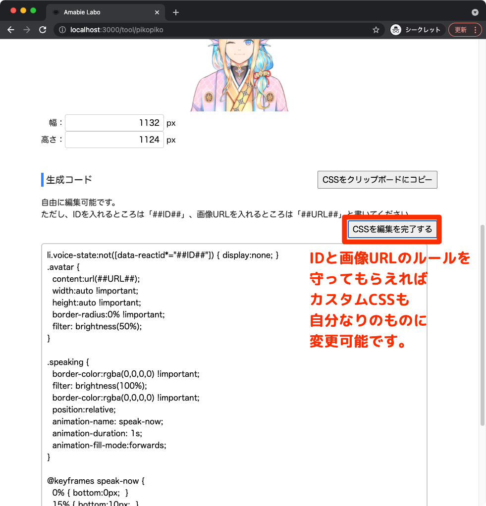 カスタムCSSの編集