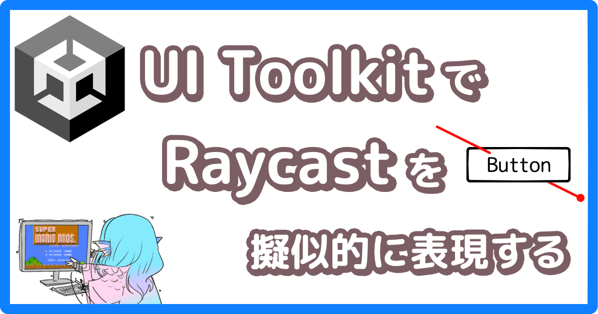 UI ToolkitでRaycastを擬似的に表現する